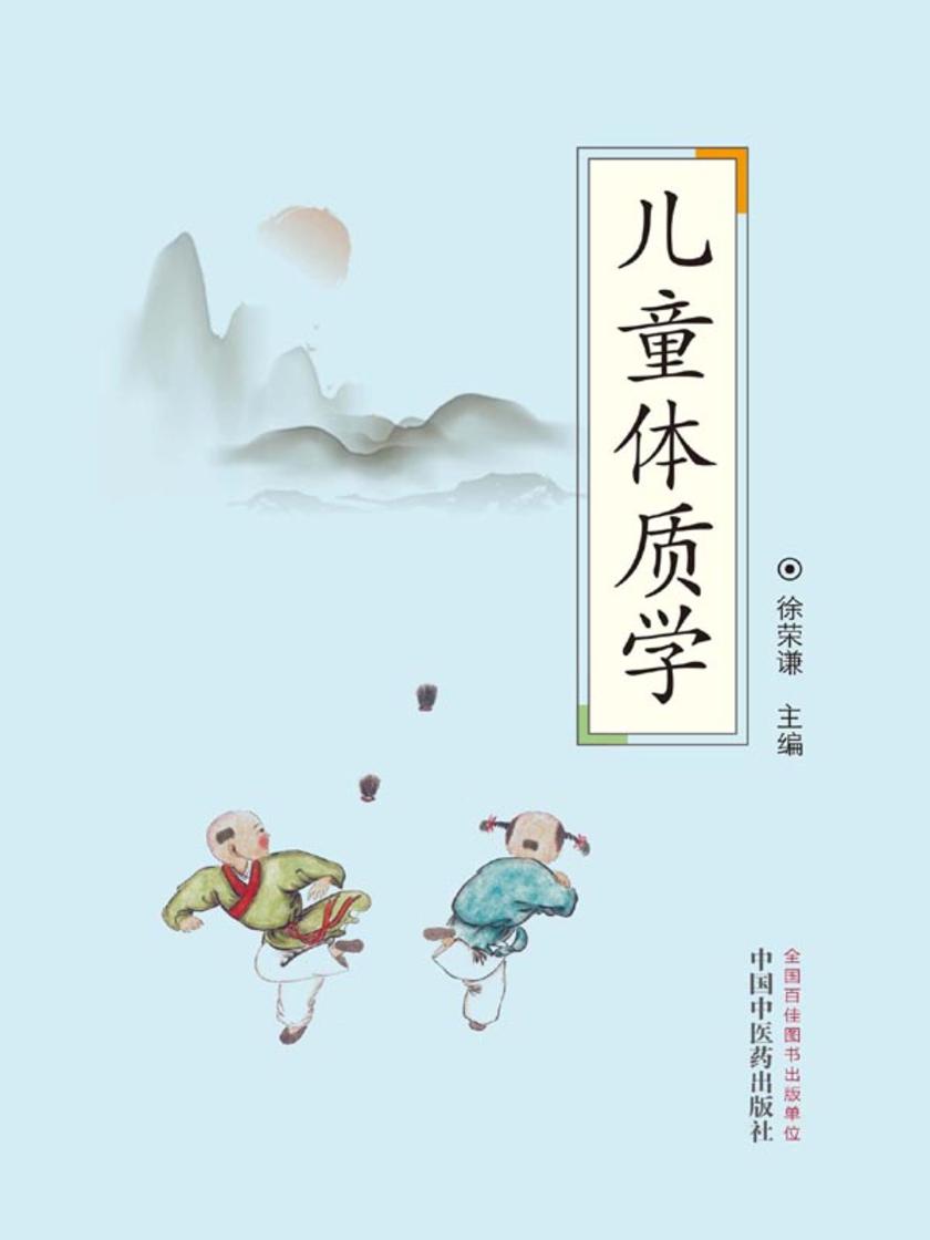 儿童体质学