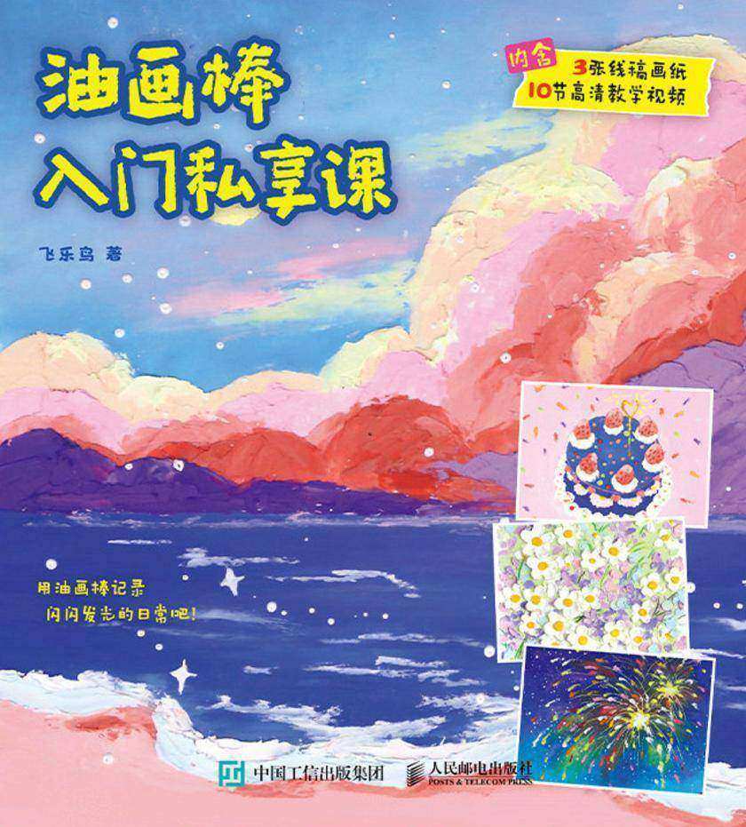 油画棒入门私享课