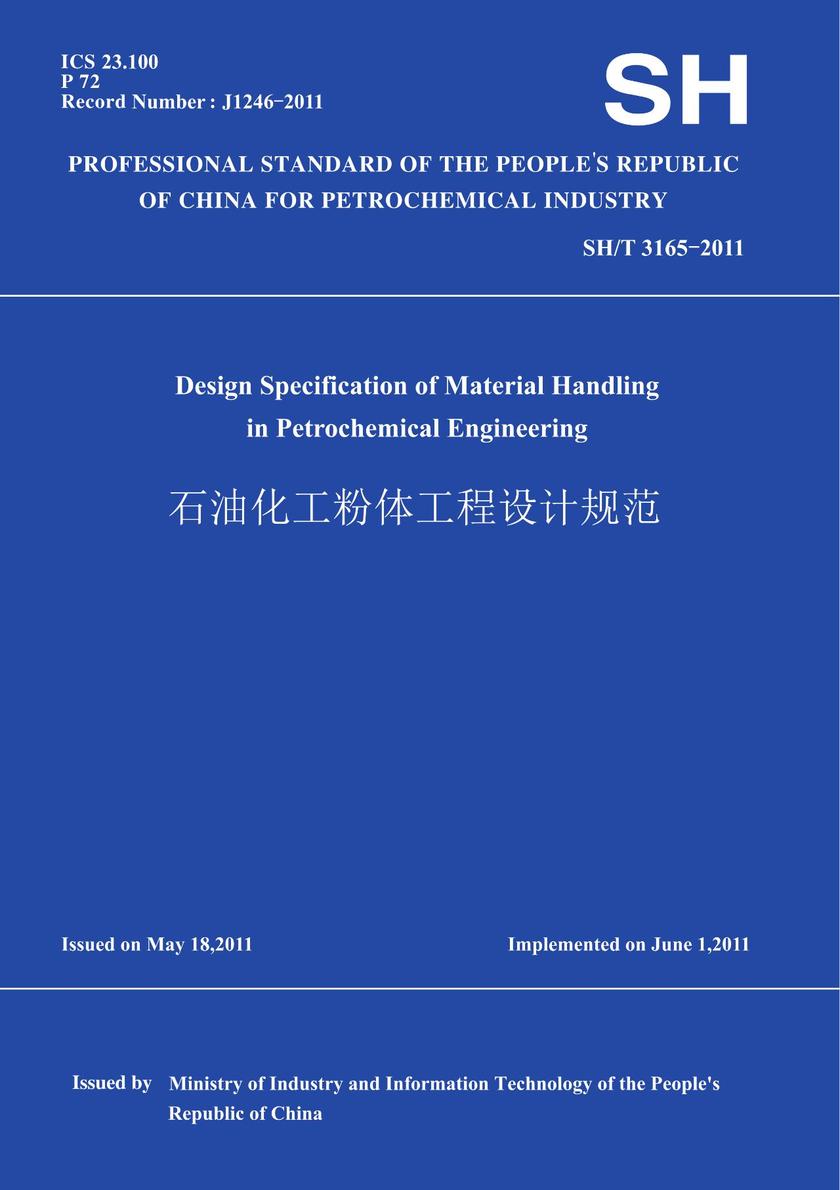 SH/T3165-2011石油化工粉体工程设计规范(英文版)