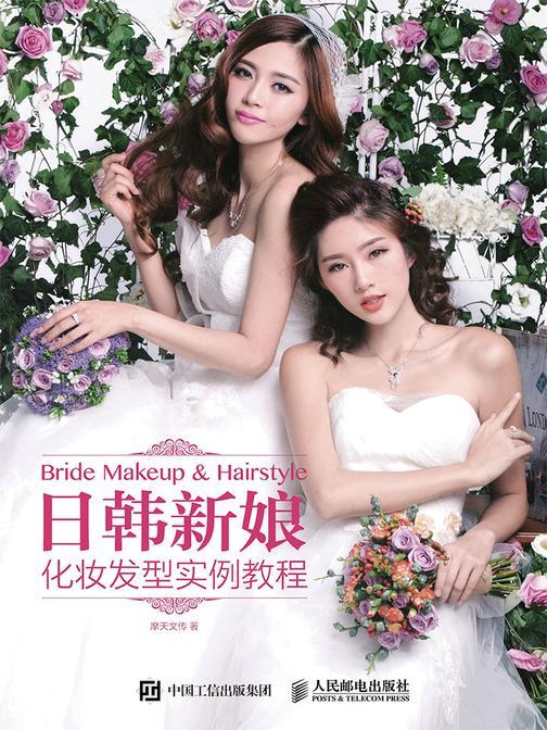 日韩新娘化妆发型实例教程