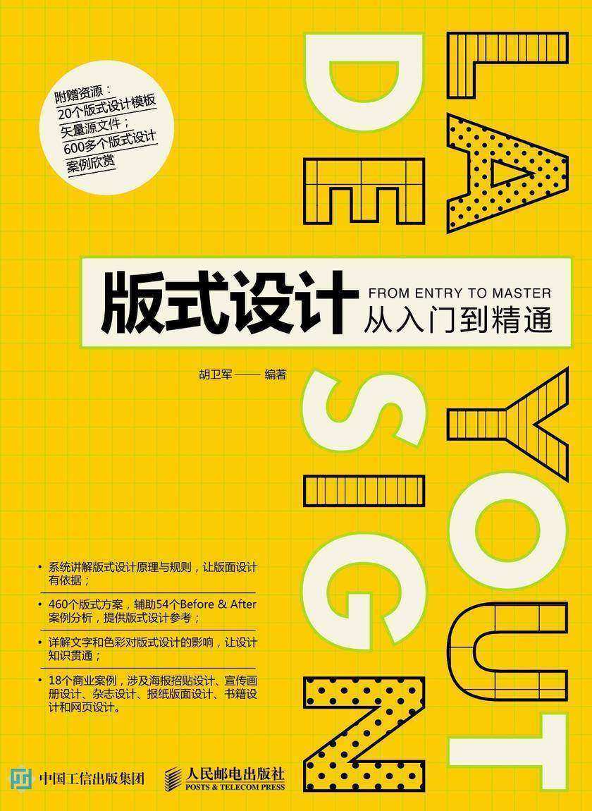 版式设计从入门到精通