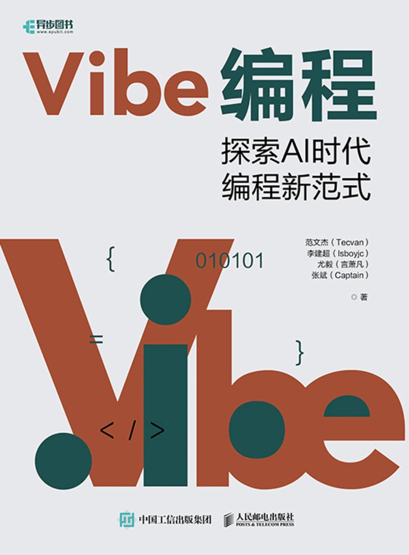 Vibe编程:探索AI时代编程新范式