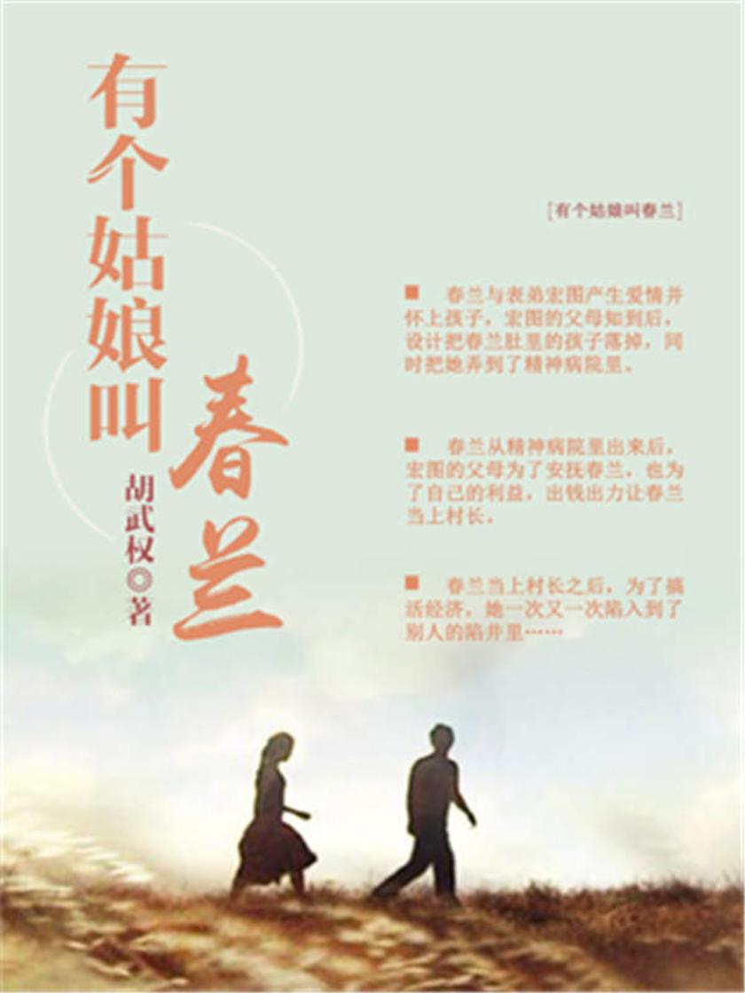 有个姑娘叫春兰