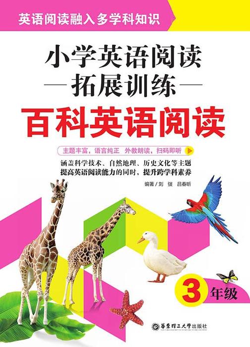小学英语阅读拓展训练：百科英语阅读(三年级)