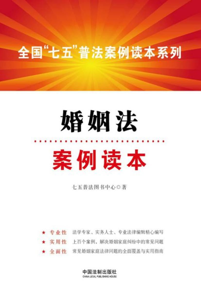 婚姻法案例读本