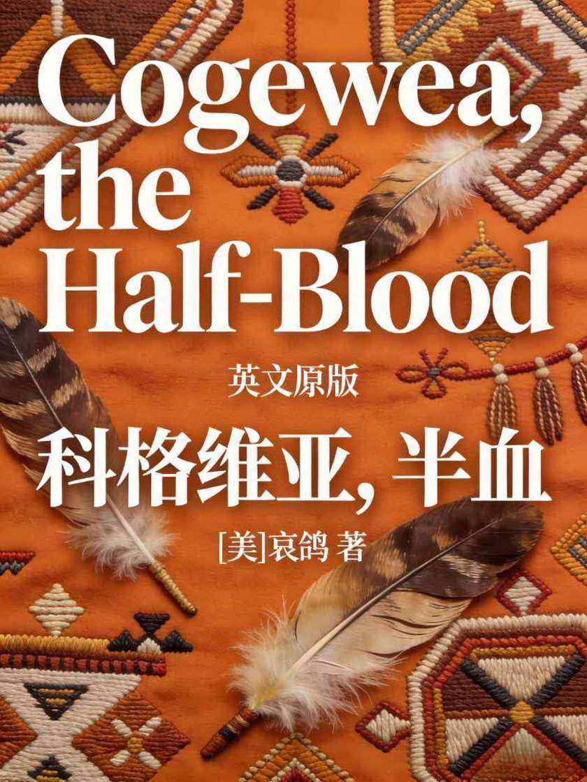 Cogewea, the Half-Blood 科格维亚,半血(英文版)