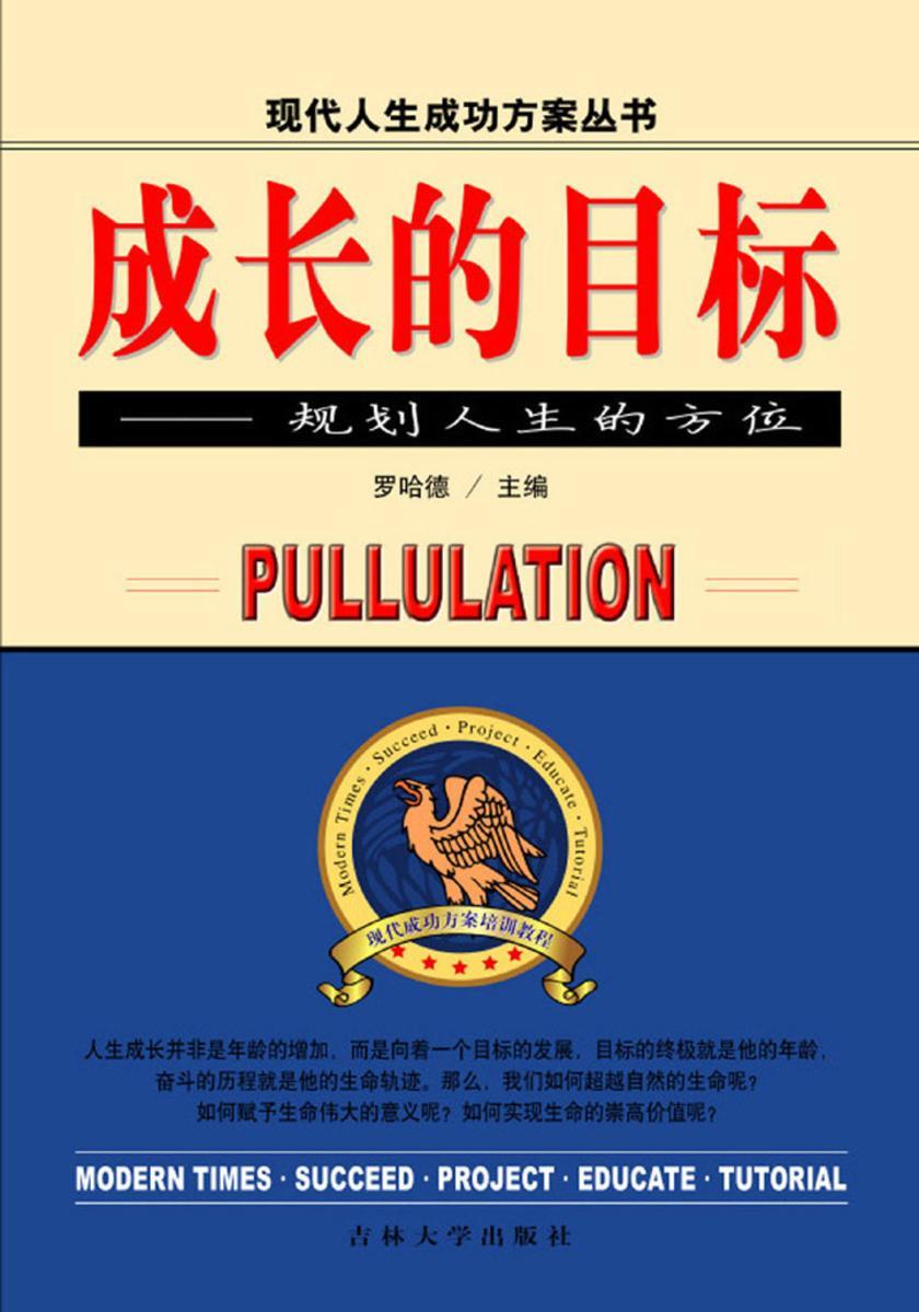 成长的目标——规划人生的方位