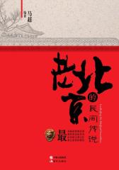 老北京民间传说