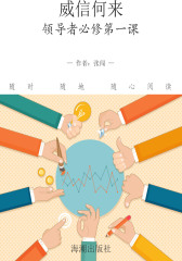 威信何来