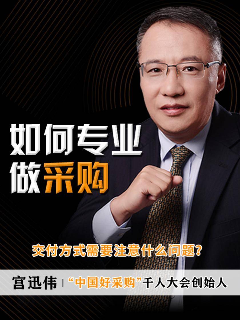 第12集 交付方式需要注意什么问题?(此商品为视频课程)