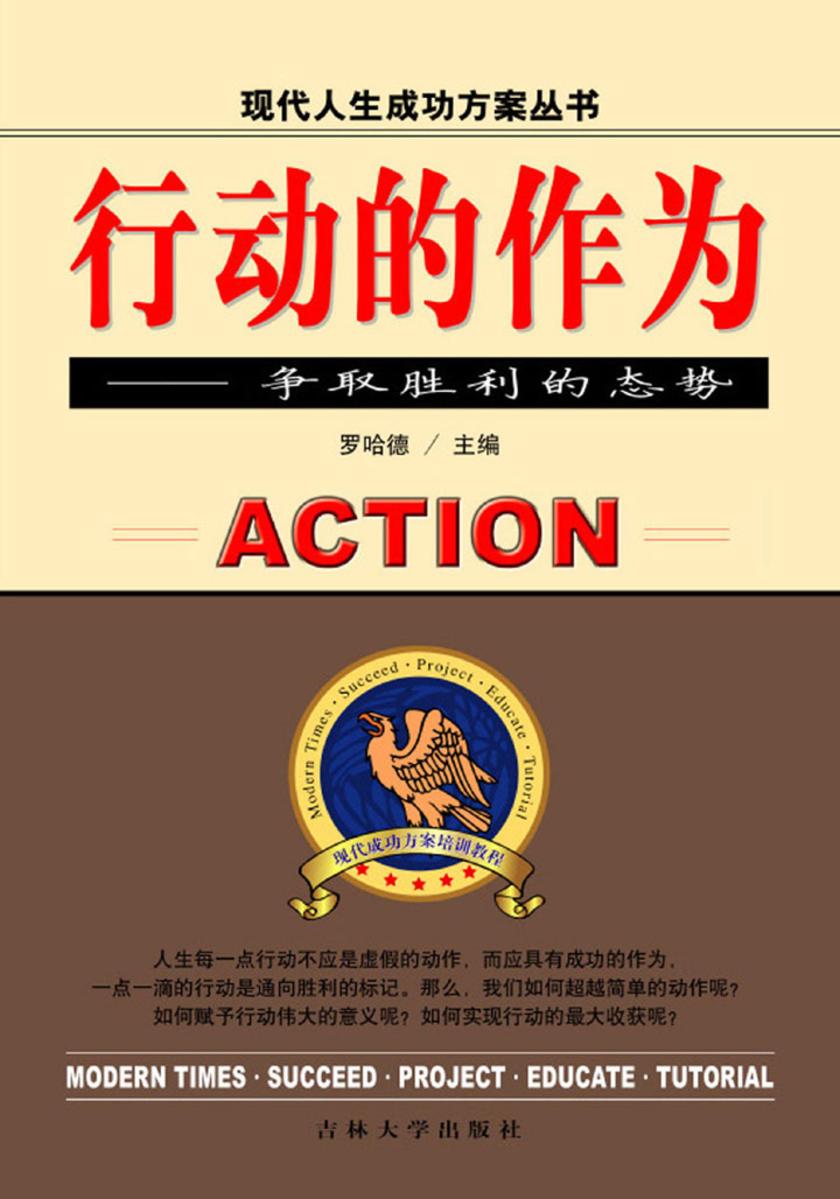 行动的作为——争取胜利的态势