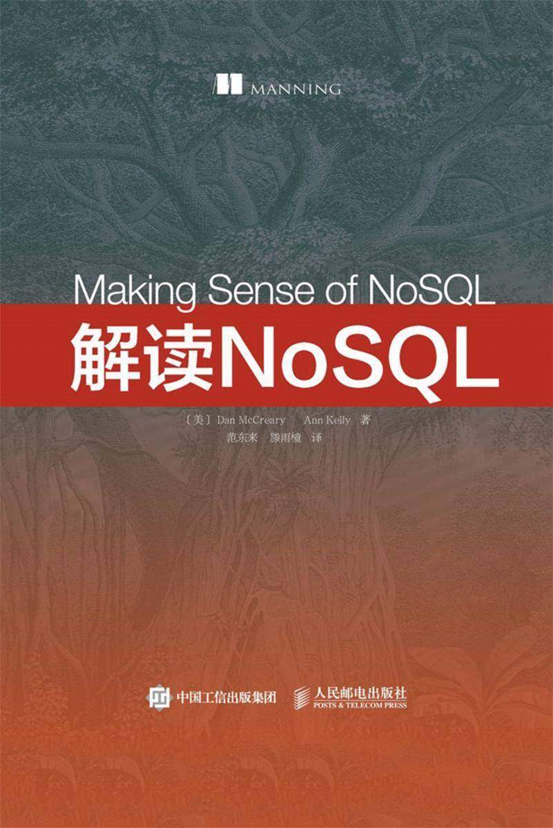 解读NoSQL