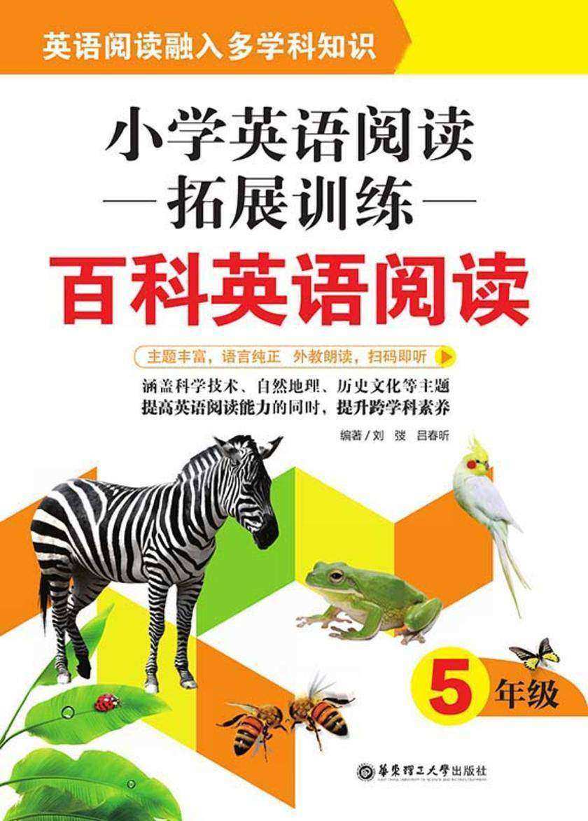 小学英语阅读拓展训练：百科英语阅读(五年级)