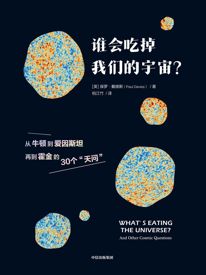 谁会吃掉我们的宇宙?