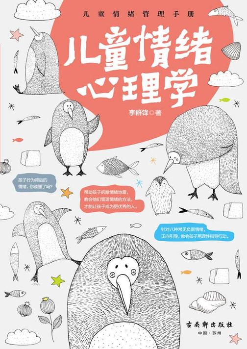 儿童情绪心理学