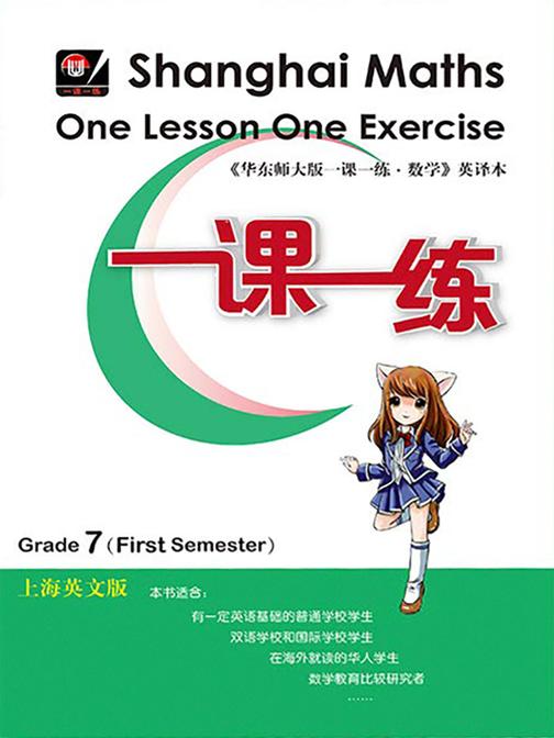 一课一练.七年级数学.第一学期