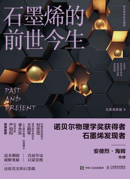 石墨烯的前世今生