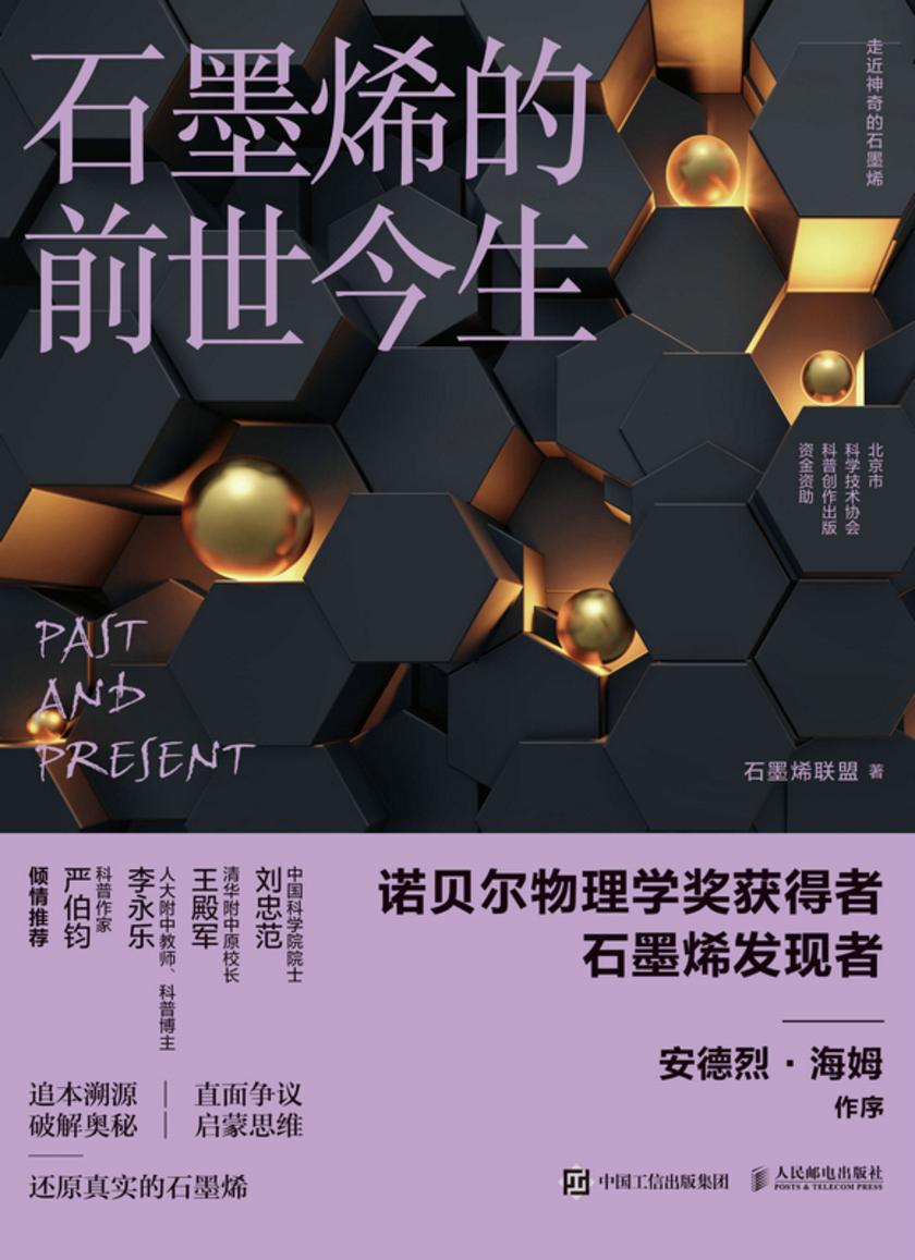 石墨烯的前世今生