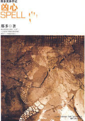 凶心(试读本)