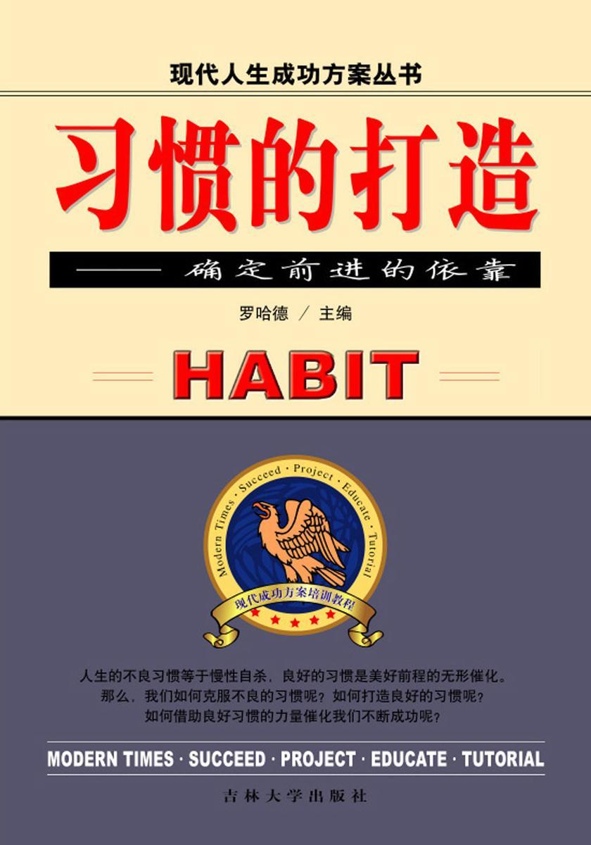 习惯的打造——确定前进的依靠