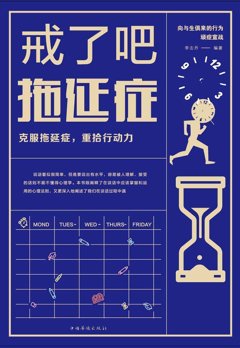 戒了吧,拖延症