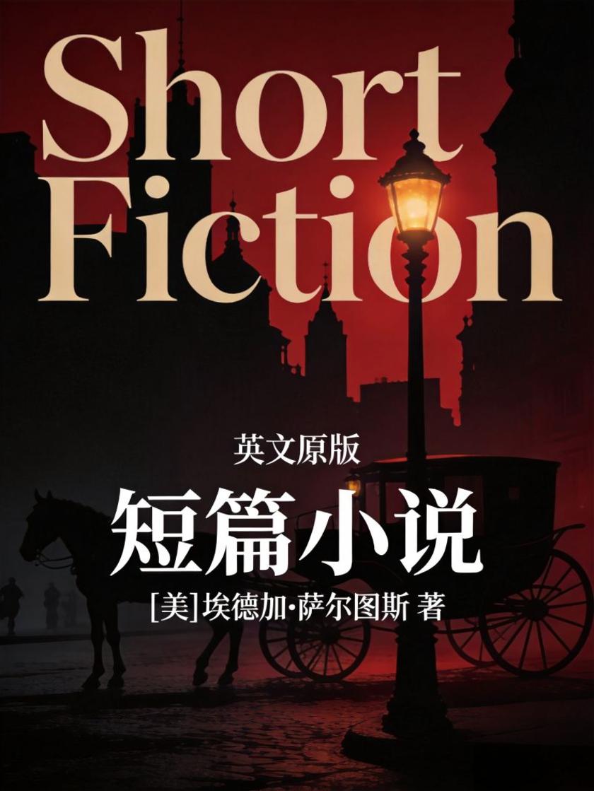 Short Fiction 短篇小说(英文版)