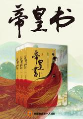 帝皇书