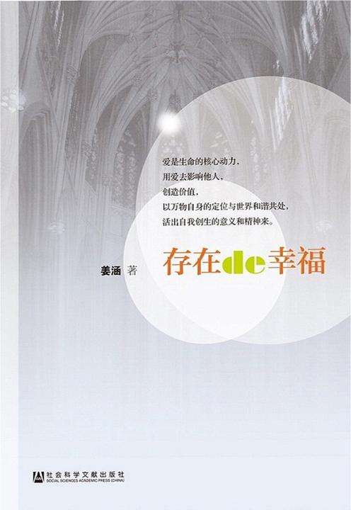 存在的幸福