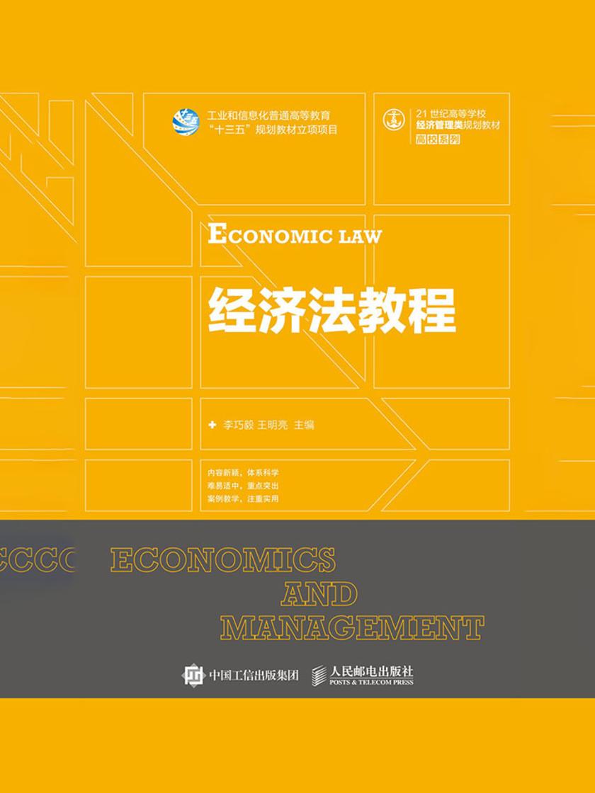 经济法教程