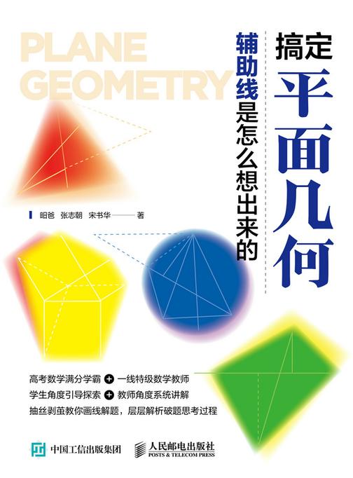 搞定平面几何:辅助线是怎么想出来的