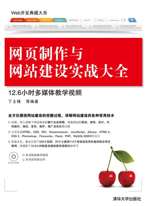 网页制作与网站建设实战大全（光盘内容另行下载，地址见书封底）