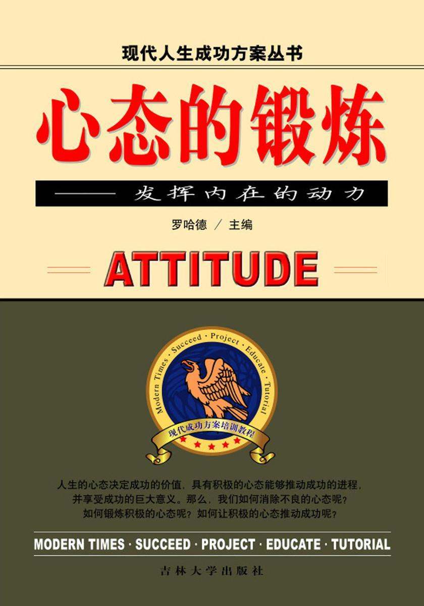 心态的锻炼——发挥内在的动力