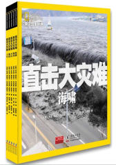 美国国家地理直击大灾难系列（套装全5册）(试读本)