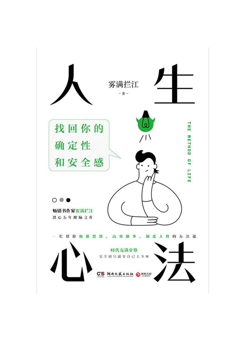 人生心法