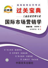 国际市场营销学(仅适用PC阅读)