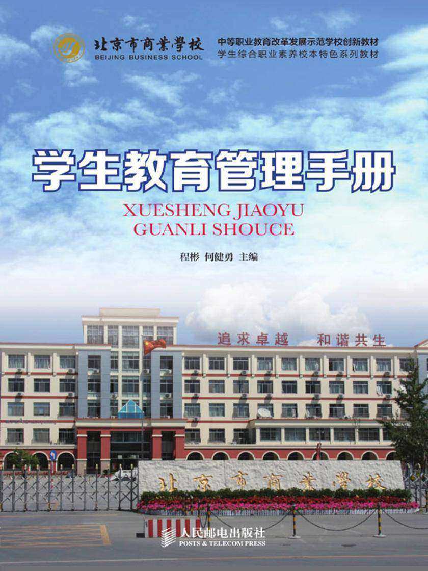 学生教育管理手册