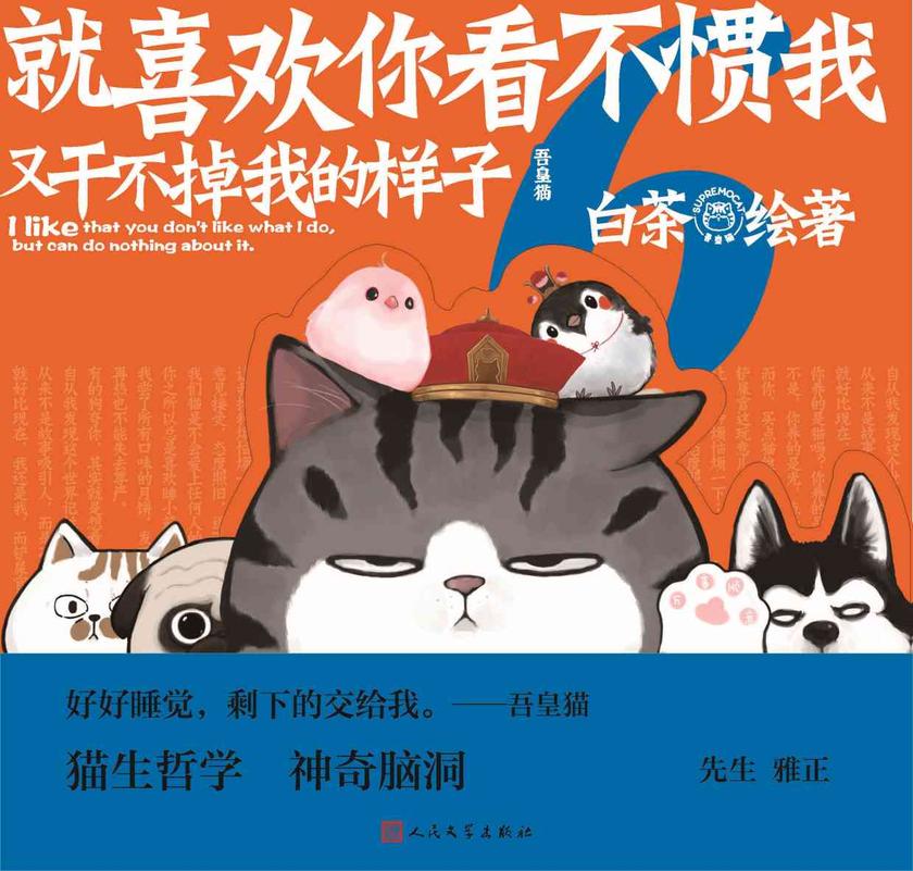 就喜欢你看不惯我又干不掉我的样子.6