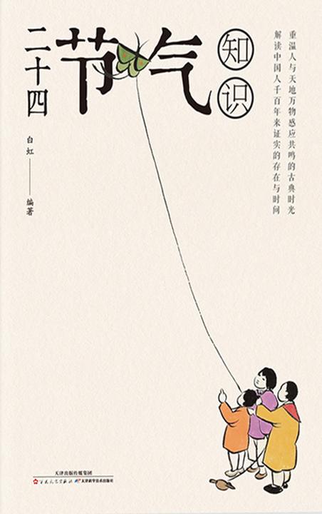 二十四节气知识