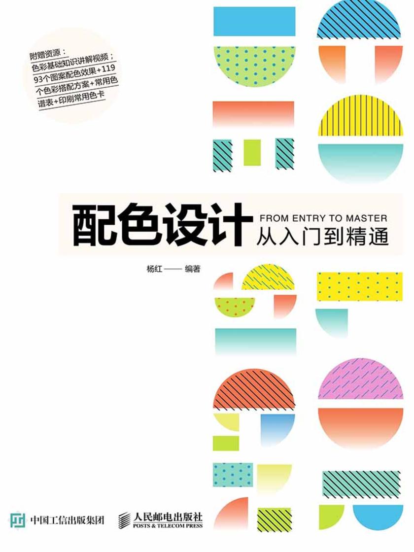配色设计从入门到精通