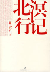 北溟行记(试读本)
