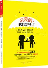 亲爱的，我们别吵了——化解夫妻冲突的7段对话(试读本)