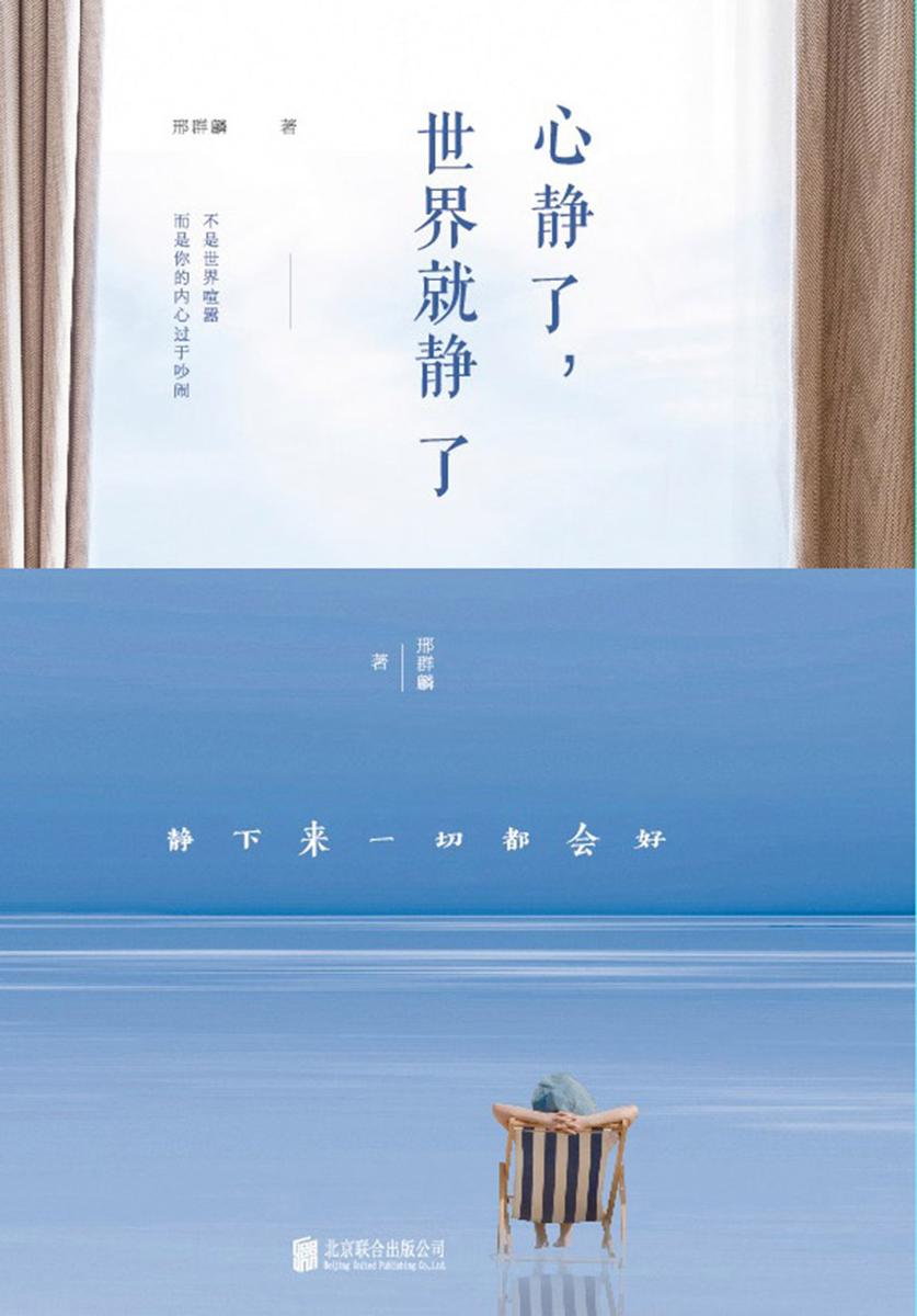心静了,世界就静了