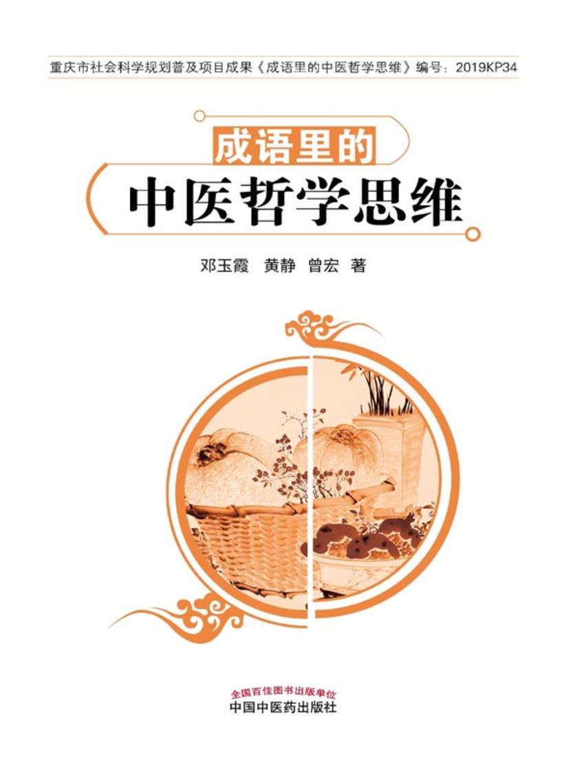 成语里的中医哲学思维