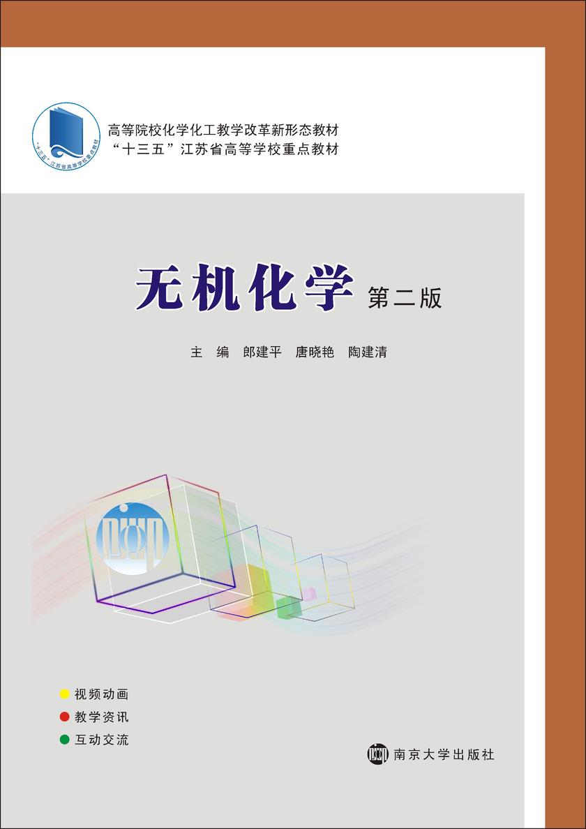无机化学