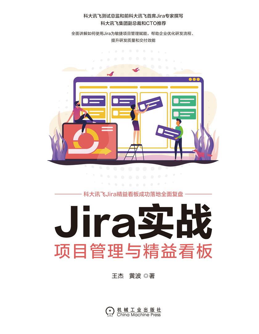 Jira实战:项目管理与精益看板