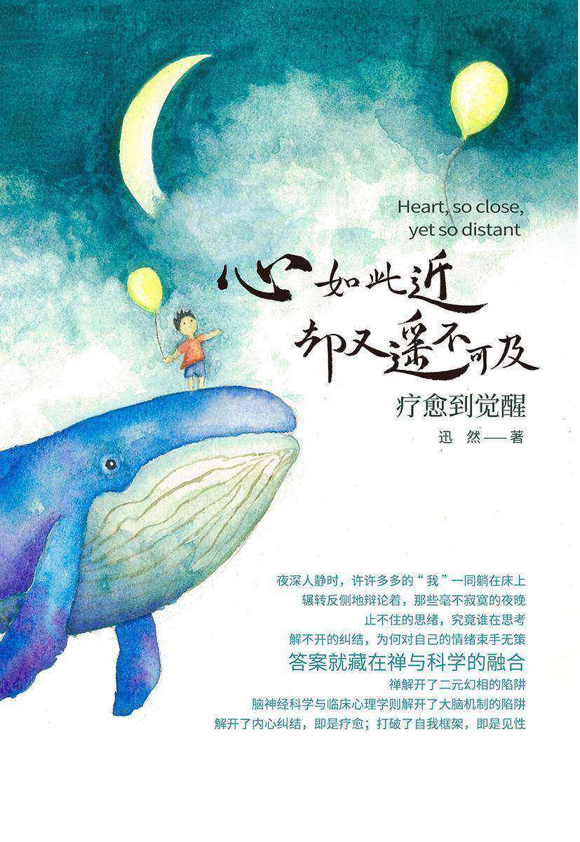 心如此近 却又遥不可及