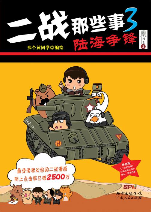 二战那些事3：陆海争锋
