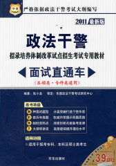 政法干警考前冲刺最后十套题(本硕类)(试读本)