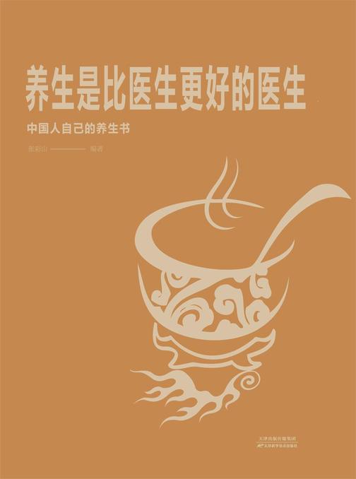 养生是比医生更好的医生