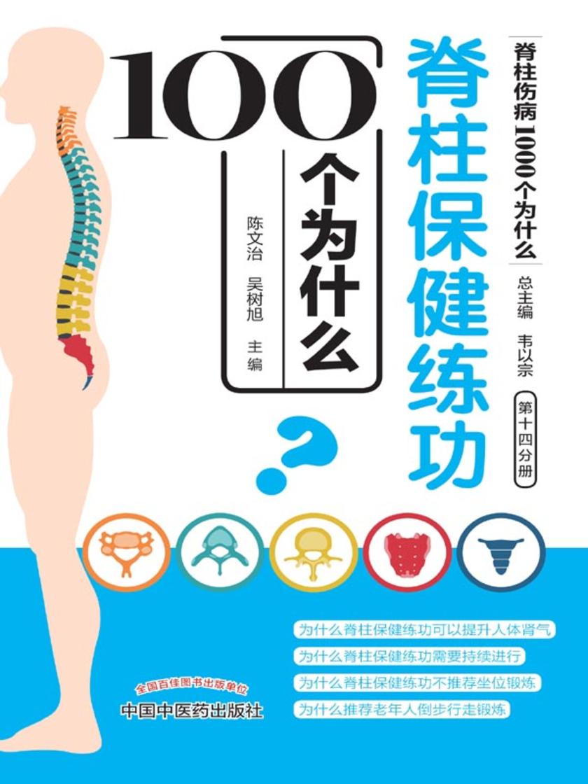 脊柱保健练功100个为什么